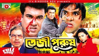 Teji Purush - তেজী পুরুষ | Manna | Nodi | Bangla Movie