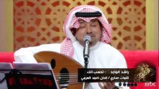 #جلسات_وناسة_2013 - راشد الماجد \