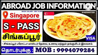 சிங்கப்பூர் 🇸🇬 நாட்டிற்கு பரோட்டா-Master 02- தேவை, S pass 04/01/2023, Parotta Master -Singapore