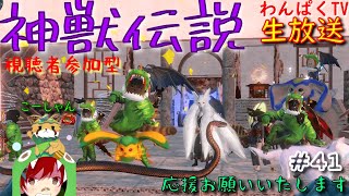 【神獣伝説#41】トーテム周回　首領石ってこんなにドロップするの！？