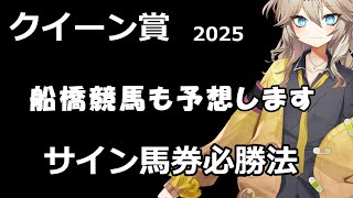 第７１回　クイーン賞（JpnⅢ）船橋競馬も予想します　/　ダートのスター候補を応援します　/　サイン馬券必勝法