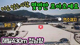 H1417 횡성면소재지2분 정남향 전망좋은토지/배산임수 해발430m/상수도/버스정류장/둔내IC,면소재지,ktx역사10~12분/급매물6억4천/횡성토지매매/싼땅/시골땅