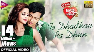 To Dhadkan Ra Dhun | Official Video | Tu Mo Love Story-2 | Swaraj ,Bhoomika | Tarang Music