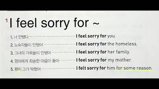 일빵빵기초영어회화패턴외우기 No.152 I feel sorry for ~