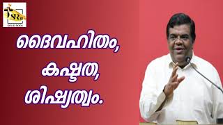 ദൈവഹിതം,കഷ്‌ടത,ശിഷ്യത്വം | Pastor Chase Joseph