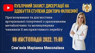 БДМУ | Публічний захист дисертації на здобуття ступеня доктора філософії Сем’янів Маріанни