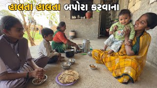 શિવાની ને હાલતા હાલતા બપોરા કરવાના🤣Full Family Sathe