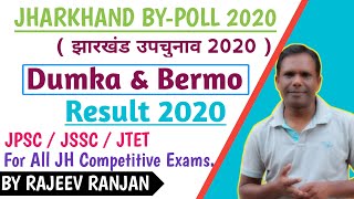 JHARKHAND BY-POLL 2020 || DUMKA AND BERMO BY-ELECTION 2020 || JHARKHAND UPDATE