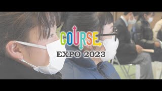 COURSE EXPO 2023 Vol.1 栃木県立宇都宮白楊高等学校