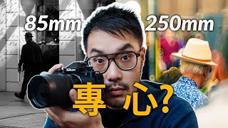 Nikon Zf Street Photography: 85mm vs 250mm | TTArtisan 250mm f5.6