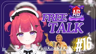 【AGGC】FREE TALK - ทำไมคุณถึงควรฟังเพลงของ Fuji Kaze #16｜Occhocochoi