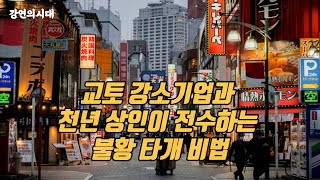 세계1위 교토상인 비법 아킨도(2011)