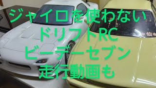 ラジドリ２駆　ジャイロ無し　セッティング＆操作方法　123