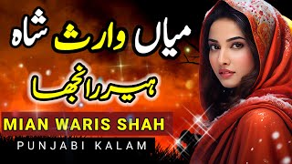 Heer Waris Shah Punjabi Kalam | New kalam 2024 | Sufiana Kaalam | Kalam Waris Shah | Waris shah