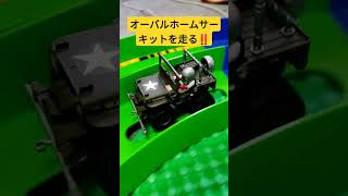 コミカルミニ四駆ワイルドウイリスJrをオーバルホームサーキットで走らせると