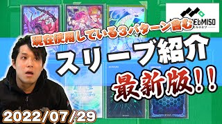 【#遊戯王】スリーブ紹介動画、ドリルフィールド編、リテイク！！！【#ミソのデュエルのミソ】