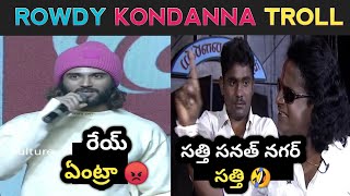 Rowdy Kondanna Troll | Vijay Devarakonda | Telugu Trolls