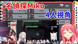 【#ホロAmongUs 】Miko成功推理出狼人是船長【hololive/櫻巫女/寶鐘瑪琳/白上吹雪/獅白牡丹】【ホロライブ/さくらみこ/宝鐘マリン/白上フブキ/獅白ぼたん】【HOLOLIVE中文】