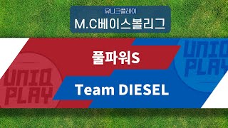 [유니크플레이] 풀파워S vs Team DIESEL 핫클립 | 05.29 | MC베이스볼