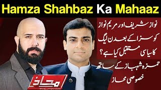 Mahaaz with Wajahat Saeed Khan - Hamza Shahbaz Ka Mahaaz - 8 July 2018 | Dunya News