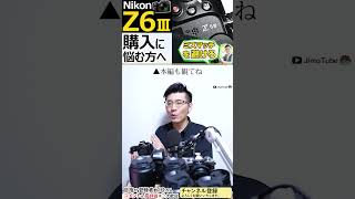 Nikon Z6III 検討すべきポイント（3） センサーシールド｜フルサイズミラーレス一眼カメラ