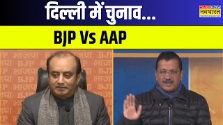 Delhi Election 2025: 'दिल्ली में वित्तीय आपदा, 10 साल में आप ने राजधानी को किया...',BJP ने लगाए आरोप