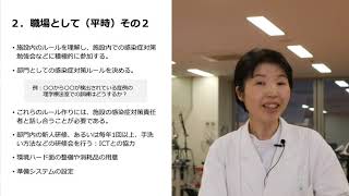 【分割版５．職場として（平時）】コロナ禍で見直す、感染予防の理論と実践－感染管理と理学療法の両立－（5分12秒）