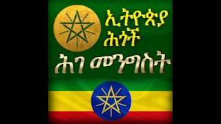 በገለልተኛ ባለሙያዎች የተረቀቀውን የጥብቅና አገልግሎት የሕግ ማሻሻያ መንግሥት አለመቀበሉ ቅሬታ ፈጠረ