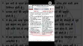 प्रत्यक्ष और अप्रत्यक्ष कर में अंतर/ Direct and Indirect Tax #youtubeshorts #viral #shorts #vvi