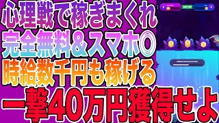 【時給数千円クラス】完全無料で一撃40万円稼げる新作NFTゲームをご紹介