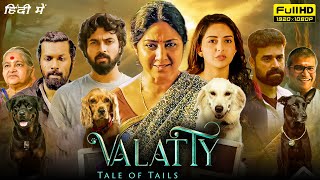 Valatty Full Movie In Hindi 1080p Facts | Roshan Mathew, Raveena Ravi, Soubin Shahir, Mahima Nambiar