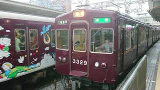 阪急電車 京都線 3300系 3329F 発車 十三駅