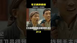 新中國成立后，卻有人問主席要官，主席：我不是皇帝江山也不姓毛 #于途史紀 #古墓 #考古發現 #考古 #盜墓筆記