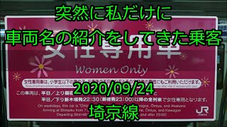 [ﾄﾚﾚｺ]突然に私だけに車両名の紹介をしてきた乗客＜女性専用車 任意確認乗車＞