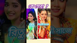 অভিনেত্রীদের বিহারী সাজে কেমন দেখতে দেখুন 🥰 #shortvideo