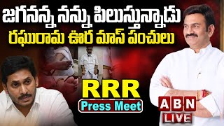 🔴LIVE: YCP MP Raghu Rama Krishnam Raju Press Meet | RRR Press Meet LIVE | ABN Telugu