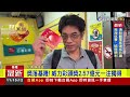 獎落基隆！ 威力彩頭獎2.57億元一注獨得【最新快訊】