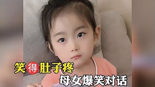 笑得肚子疼对话，能言善辩的萌娃巧妙顶嘴老妈，全程爆笑不断！