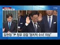 뉴스앤이슈 이재명 ‘특검 답하라 또 제안...관심은 유동규의 입 ytn