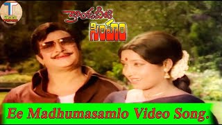 Ee Madhumasam Lo Video song Kondaveeti Simham Movie songs | N.T.Rama rao | Jayanthi | Trendz telugu