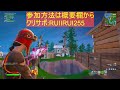 参加型配信！スイッチ勢による配信　【フォートナイト fortnite】＃fortnite ＃フォートナイト