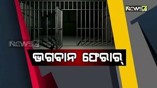 Mudda | ଭଗବାନ ଫେରାର୍ | 20th June 2019