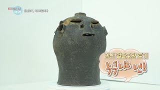 230208 생방송 시시각각ㅣ경산얼굴모양토기, 이모티콘 되다