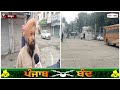 live sangrur ਚ ਪਸਰਿਆ ਸੰਨਾਟਾ