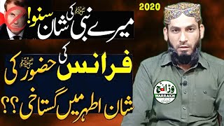 Molana Siddique Nwaz | Farance Mein Nabi Pak S.A.W Ki Gustakhi | new bayan 2020 on warraich islamic
