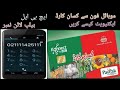 how to active kisan card on mobile call || kisan card activation method || Hbl konnect helpline