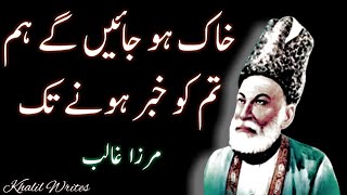 آہ کو چاہیے اک عمر اثر ہونے تک | کون جیتا ہے تری زلف کے سر ہونے تک | Mirza Ghalib Poetry