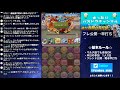 パズドラ 　 277 うっでぃのゆるーくパズドラしながら雑談生放送！