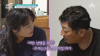 ★가족회의 개최★ 아빠와 다른 성이 내심 신경쓰였던 금쪽이, 새아빠의 성을 따를까? | 요즘 육아 금쪽같은 내새끼 112 회