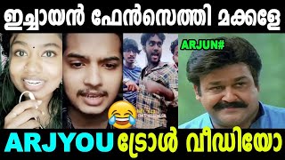 ArjYou ന് സുജിൻ ചേട്ടന്റെ കിടിലൻ മറുപടി👌 Sujin's reply to Arjyou Roasting ArjYou